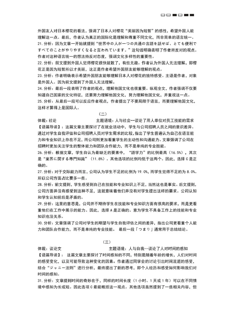 贵州省贵阳市第一中学2024-2025学年高考适应性月考卷（三）日语试题_2024-2025高三（6-6月题库）_2024年11月试卷_1125贵州省贵阳市第一中学2024-2025学年高考适应性月考（三）
