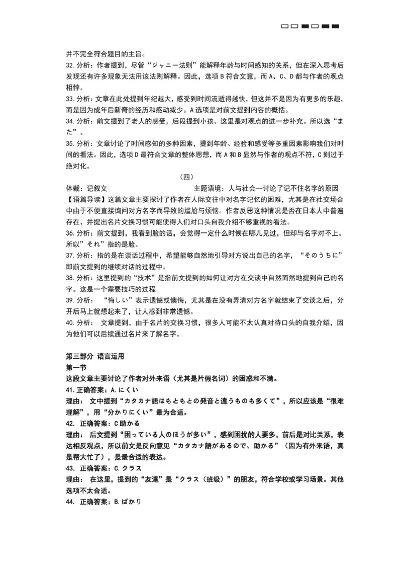 贵州省贵阳市第一中学2024-2025学年高考适应性月考卷（三）日语试题_2024-2025高三（6-6月题库）_2024年11月试卷_1125贵州省贵阳市第一中学2024-2025学年高考适应性月考（三）