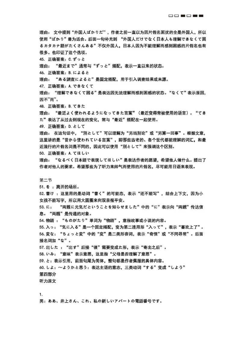 贵州省贵阳市第一中学2024-2025学年高考适应性月考卷（三）日语试题_2024-2025高三（6-6月题库）_2024年11月试卷_1125贵州省贵阳市第一中学2024-2025学年高考适应性月考（三）