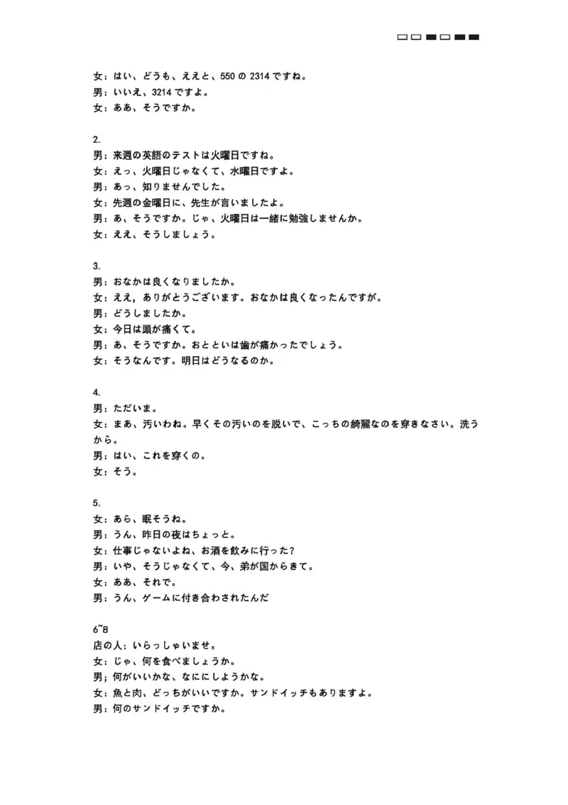 贵州省贵阳市第一中学2024-2025学年高考适应性月考卷（三）日语试题_2024-2025高三（6-6月题库）_2024年11月试卷_1125贵州省贵阳市第一中学2024-2025学年高考适应性月考（三）