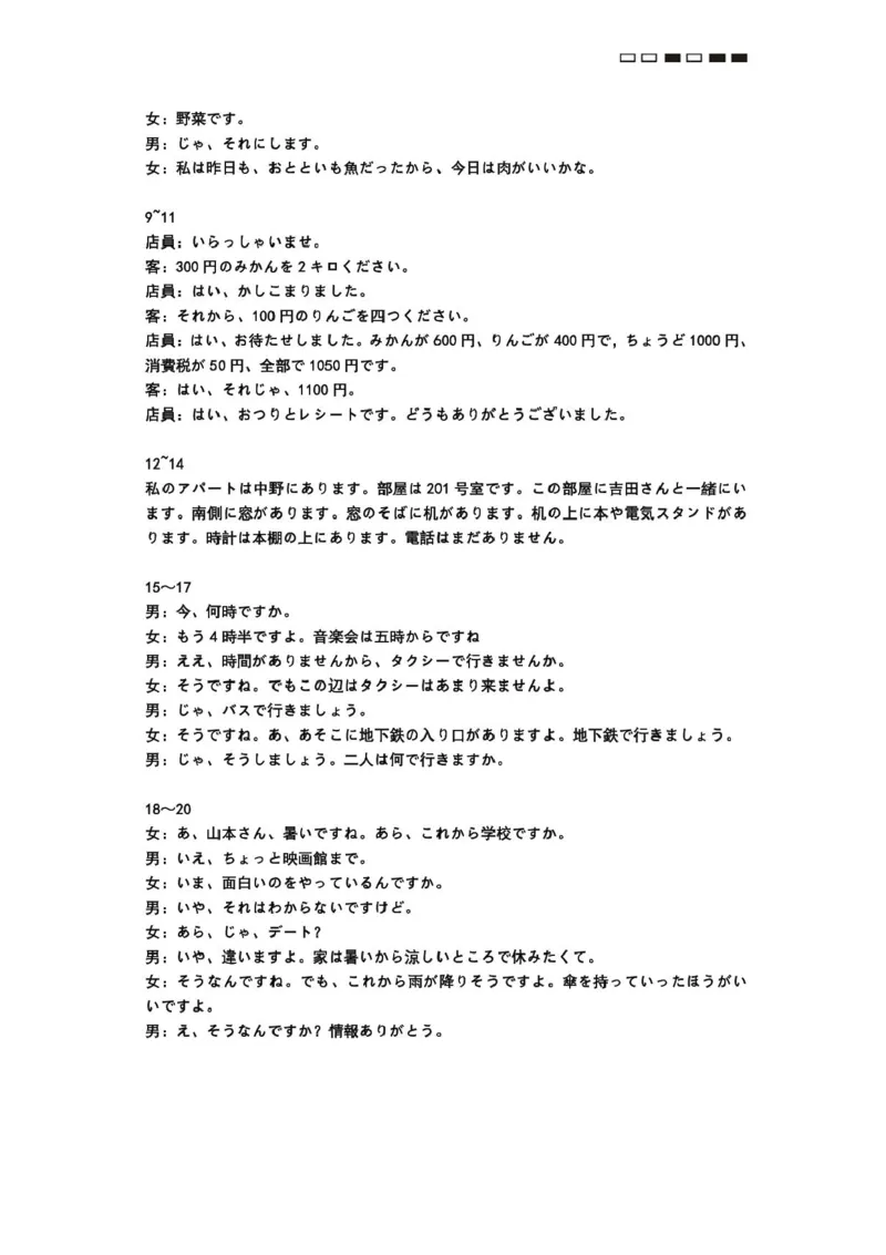 贵州省贵阳市第一中学2024-2025学年高考适应性月考卷（三）日语试题_2024-2025高三（6-6月题库）_2024年11月试卷_1125贵州省贵阳市第一中学2024-2025学年高考适应性月考（三）