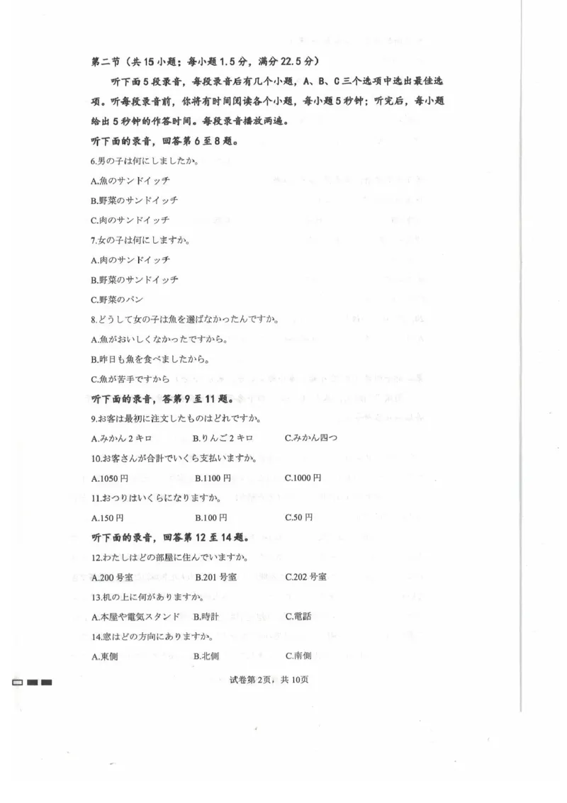 贵州省贵阳市第一中学2024-2025学年高考适应性月考卷（三）日语试题_2024-2025高三（6-6月题库）_2024年11月试卷_1125贵州省贵阳市第一中学2024-2025学年高考适应性月考（三）