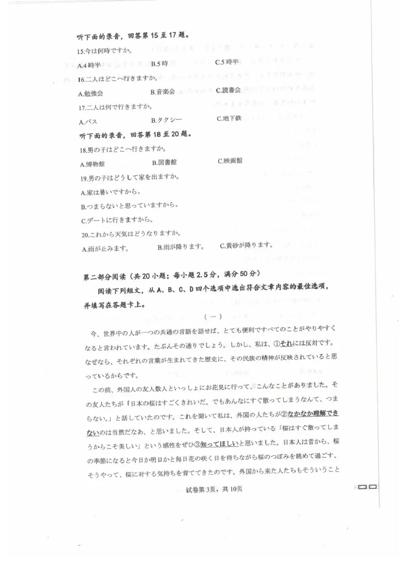 贵州省贵阳市第一中学2024-2025学年高考适应性月考卷（三）日语试题_2024-2025高三（6-6月题库）_2024年11月试卷_1125贵州省贵阳市第一中学2024-2025学年高考适应性月考（三）