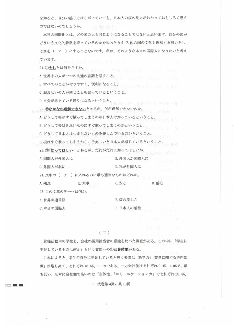 贵州省贵阳市第一中学2024-2025学年高考适应性月考卷（三）日语试题_2024-2025高三（6-6月题库）_2024年11月试卷_1125贵州省贵阳市第一中学2024-2025学年高考适应性月考（三）