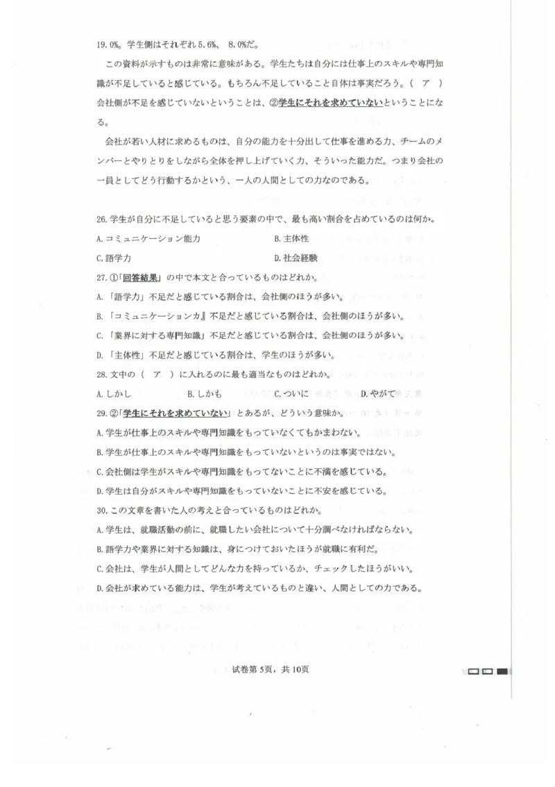 贵州省贵阳市第一中学2024-2025学年高考适应性月考卷（三）日语试题_2024-2025高三（6-6月题库）_2024年11月试卷_1125贵州省贵阳市第一中学2024-2025学年高考适应性月考（三）