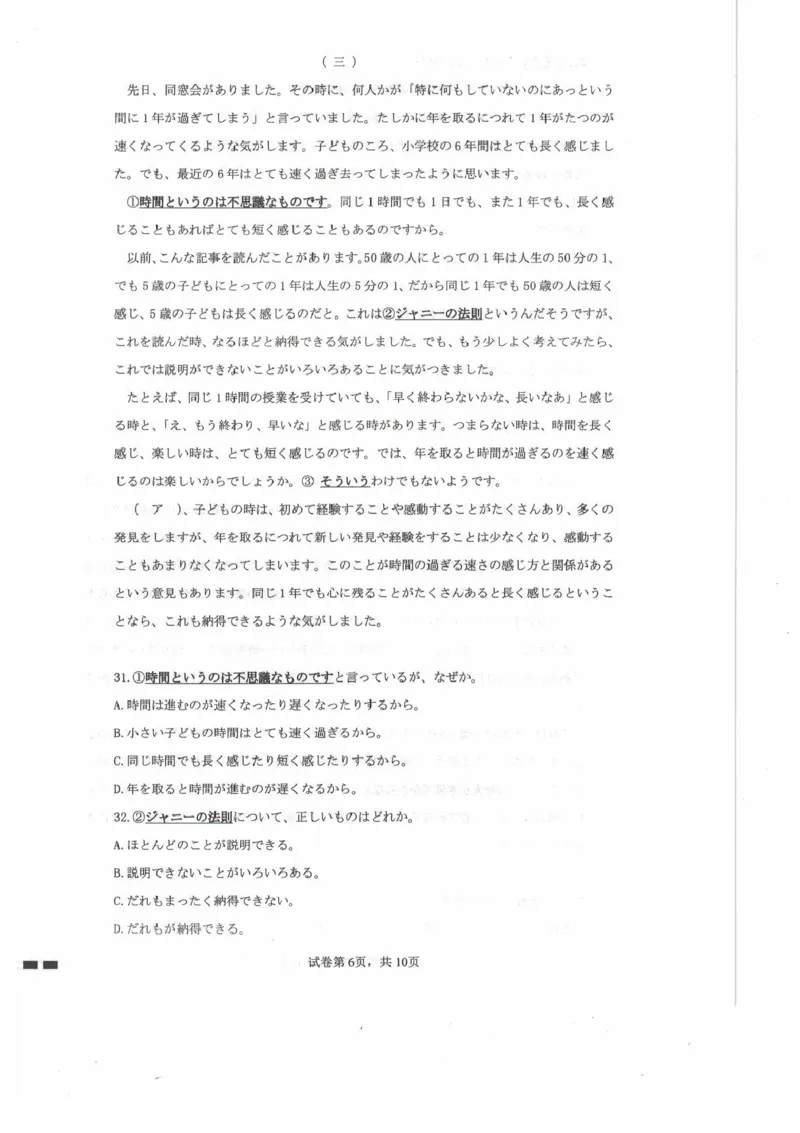 贵州省贵阳市第一中学2024-2025学年高考适应性月考卷（三）日语试题_2024-2025高三（6-6月题库）_2024年11月试卷_1125贵州省贵阳市第一中学2024-2025学年高考适应性月考（三）
