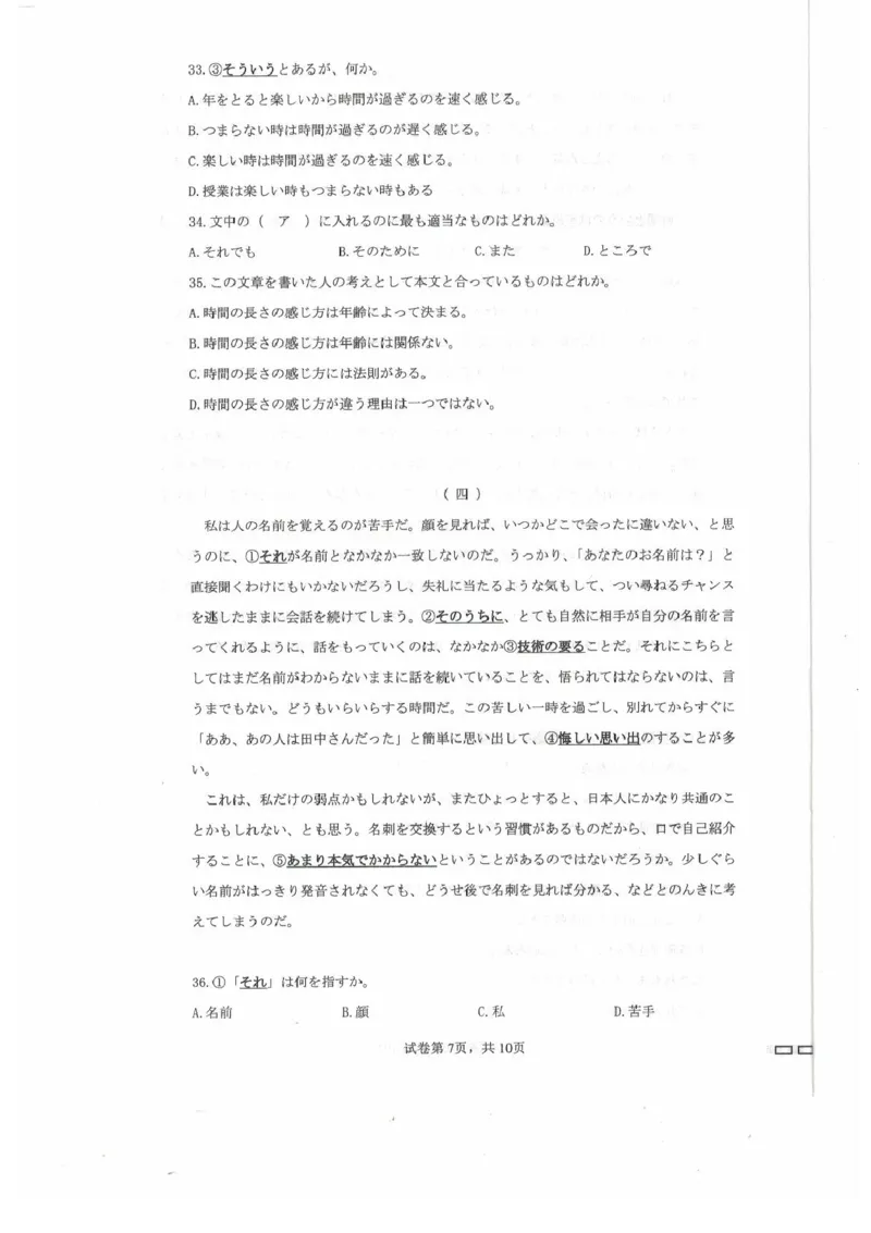 贵州省贵阳市第一中学2024-2025学年高考适应性月考卷（三）日语试题_2024-2025高三（6-6月题库）_2024年11月试卷_1125贵州省贵阳市第一中学2024-2025学年高考适应性月考（三）