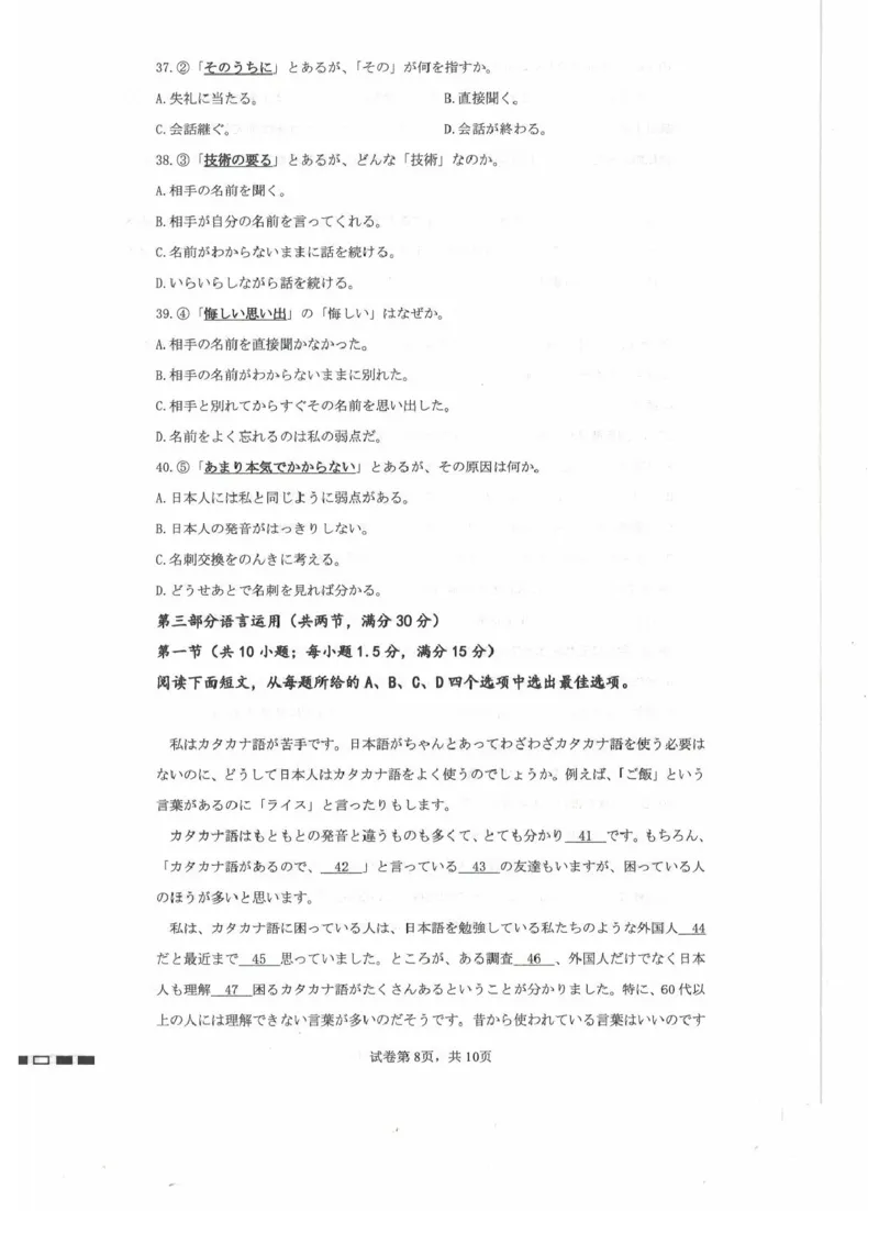 贵州省贵阳市第一中学2024-2025学年高考适应性月考卷（三）日语试题_2024-2025高三（6-6月题库）_2024年11月试卷_1125贵州省贵阳市第一中学2024-2025学年高考适应性月考（三）