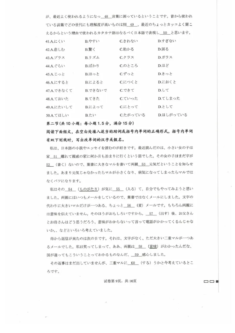 贵州省贵阳市第一中学2024-2025学年高考适应性月考卷（三）日语试题_2024-2025高三（6-6月题库）_2024年11月试卷_1125贵州省贵阳市第一中学2024-2025学年高考适应性月考（三）