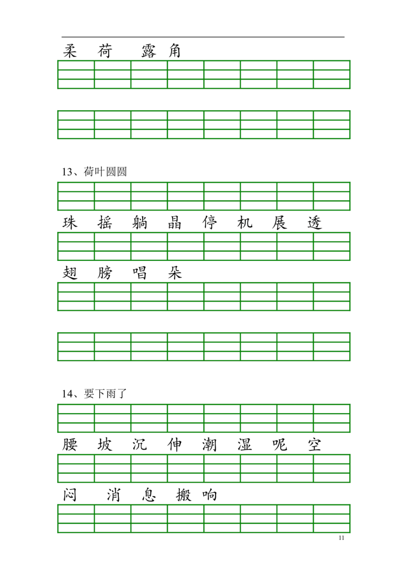 一年级下册语文生字注音_小学1-6年级全部试卷_语文_一年级_3-6-2、小学一年级语文下册_3-6-2-2、练习题、作业、试题、试卷_部编（人教）版_专项练习