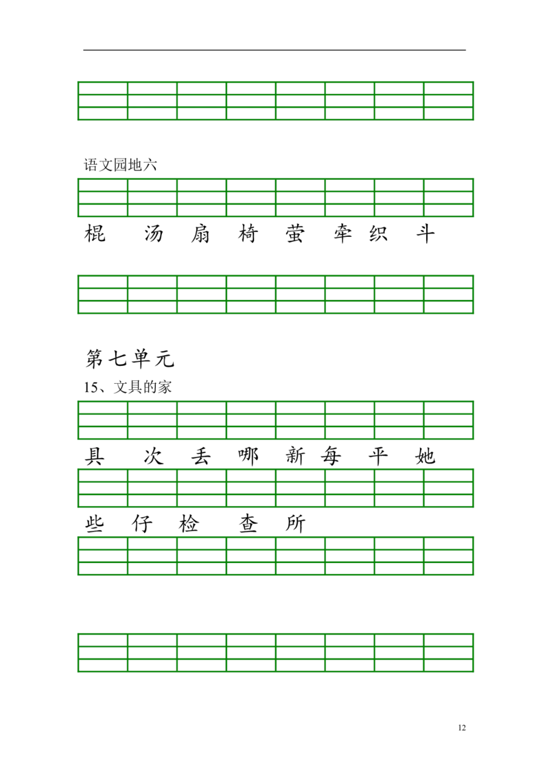 一年级下册语文生字注音_小学1-6年级全部试卷_语文_一年级_3-6-2、小学一年级语文下册_3-6-2-2、练习题、作业、试题、试卷_部编（人教）版_专项练习