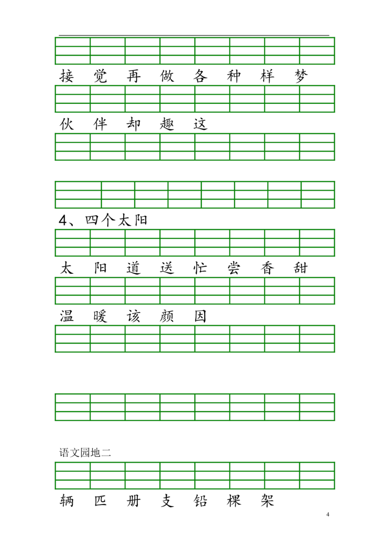 一年级下册语文生字注音_小学1-6年级全部试卷_语文_一年级_3-6-2、小学一年级语文下册_3-6-2-2、练习题、作业、试题、试卷_部编（人教）版_专项练习