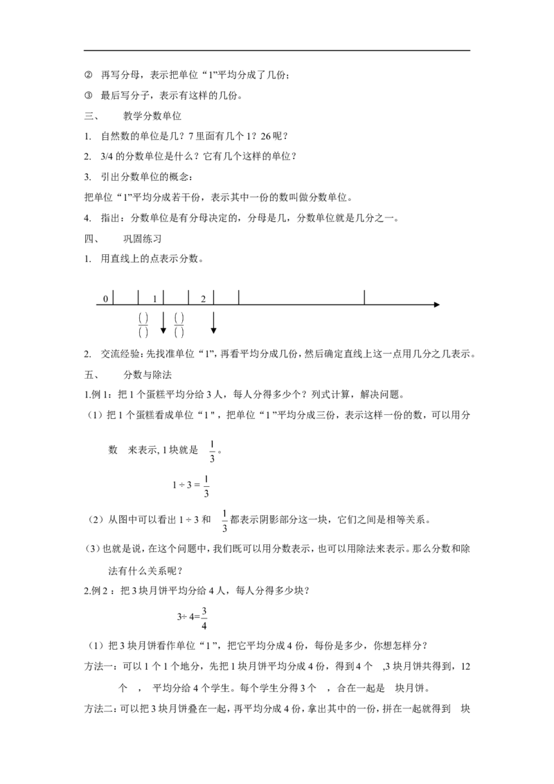 《分数的意义和性质》教案3_小学1-6年级全部试卷_数学_五年级_3-10-4、小学五年级数学下册_3-10-4-3、课件、讲义、教案_（新）数学苏教版5年级下_教案