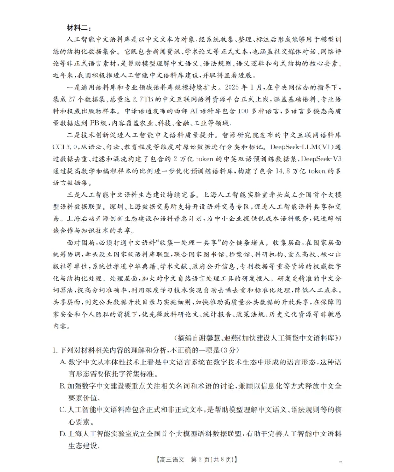 青海省2026届高三上学期12月联考（26-205C）语文_2024-2026高三（6-6月题库）_2026年01月高三试卷_0119金太阳&middot;青海省2026届高三上学期12月联考（26-205C）（全）