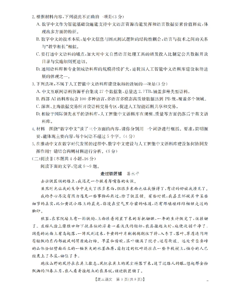 青海省2026届高三上学期12月联考（26-205C）语文_2024-2026高三（6-6月题库）_2026年01月高三试卷_0119金太阳&middot;青海省2026届高三上学期12月联考（26-205C）（全）
