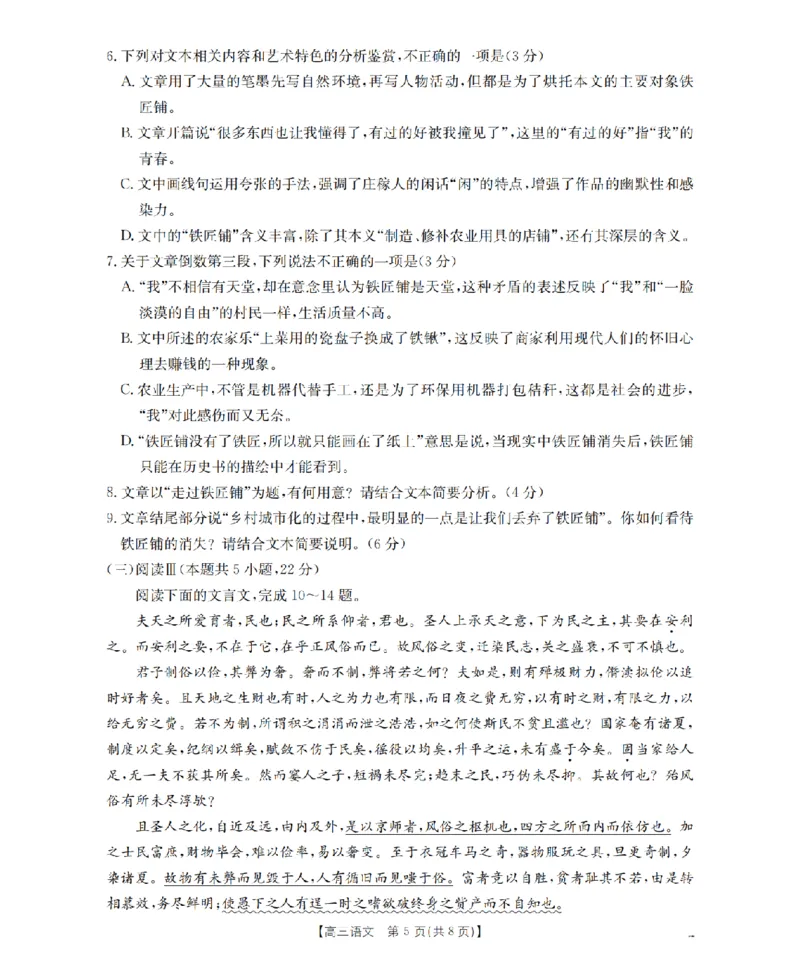 青海省2026届高三上学期12月联考（26-205C）语文_2024-2026高三（6-6月题库）_2026年01月高三试卷_0119金太阳&middot;青海省2026届高三上学期12月联考（26-205C）（全）