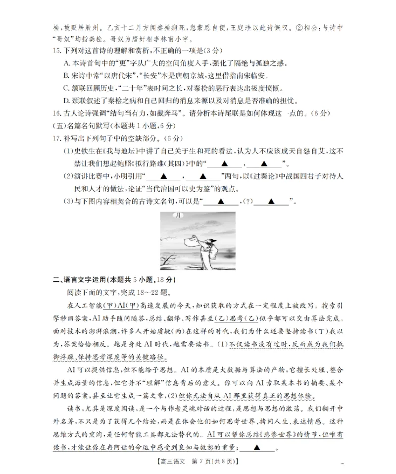 青海省2026届高三上学期12月联考（26-205C）语文_2024-2026高三（6-6月题库）_2026年01月高三试卷_0119金太阳&middot;青海省2026届高三上学期12月联考（26-205C）（全）