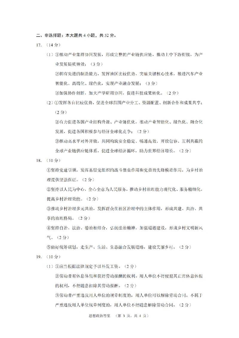 湖南省长郡中学2024-2025学年高三上学期第一次调研考试政治试题答案_2024-2025高三（6-6月题库）_2024年09月试卷_0921湖南省长郡中学2024-2025学年高三上学期第一次调研考试