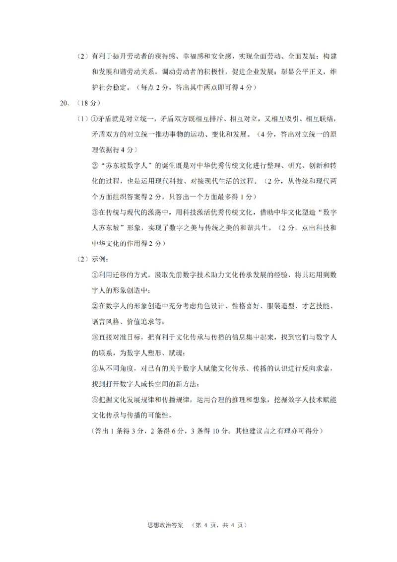 湖南省长郡中学2024-2025学年高三上学期第一次调研考试政治试题答案_2024-2025高三（6-6月题库）_2024年09月试卷_0921湖南省长郡中学2024-2025学年高三上学期第一次调研考试