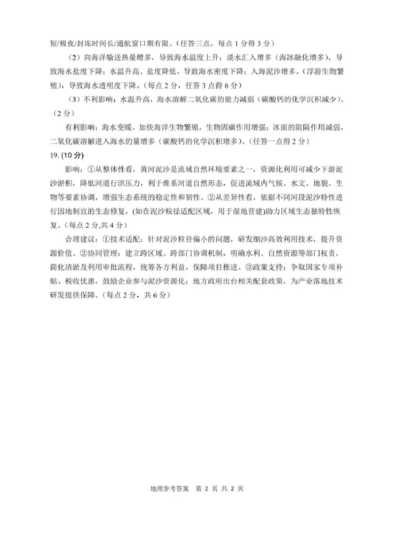 陕西省渭南市2026届高三上学期教学质量检测（Ⅰ）地理+答案_2024-2026高三（6-6月题库）_2026年01月高三试卷_0115陕西省渭南市2026届高三上学期教学质量检测（Ⅰ）（全）
