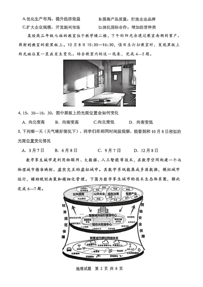 陕西省渭南市2026届高三上学期教学质量检测（Ⅰ）地理+答案_2024-2026高三（6-6月题库）_2026年01月高三试卷_0115陕西省渭南市2026届高三上学期教学质量检测（Ⅰ）（全）