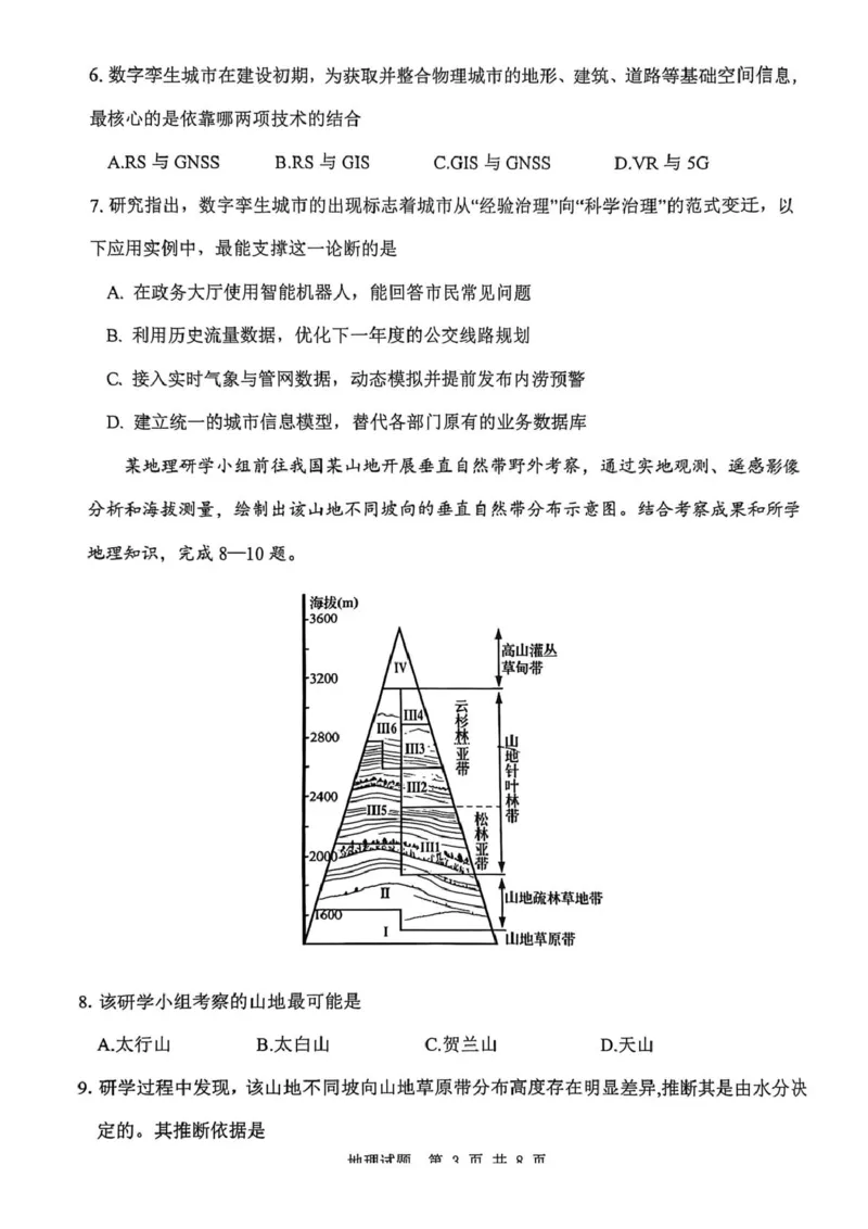 陕西省渭南市2026届高三上学期教学质量检测（Ⅰ）地理+答案_2024-2026高三（6-6月题库）_2026年01月高三试卷_0115陕西省渭南市2026届高三上学期教学质量检测（Ⅰ）（全）