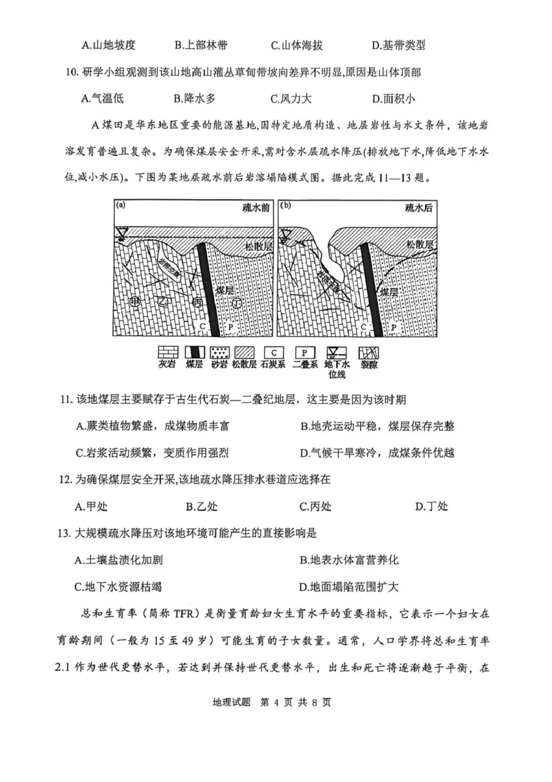 陕西省渭南市2026届高三上学期教学质量检测（Ⅰ）地理+答案_2024-2026高三（6-6月题库）_2026年01月高三试卷_0115陕西省渭南市2026届高三上学期教学质量检测（Ⅰ）（全）