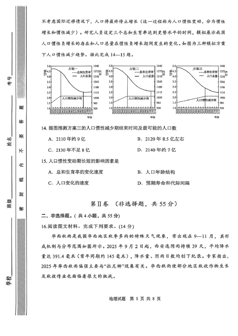 陕西省渭南市2026届高三上学期教学质量检测（Ⅰ）地理+答案_2024-2026高三（6-6月题库）_2026年01月高三试卷_0115陕西省渭南市2026届高三上学期教学质量检测（Ⅰ）（全）