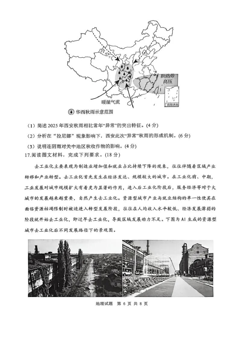 陕西省渭南市2026届高三上学期教学质量检测（Ⅰ）地理+答案_2024-2026高三（6-6月题库）_2026年01月高三试卷_0115陕西省渭南市2026届高三上学期教学质量检测（Ⅰ）（全）