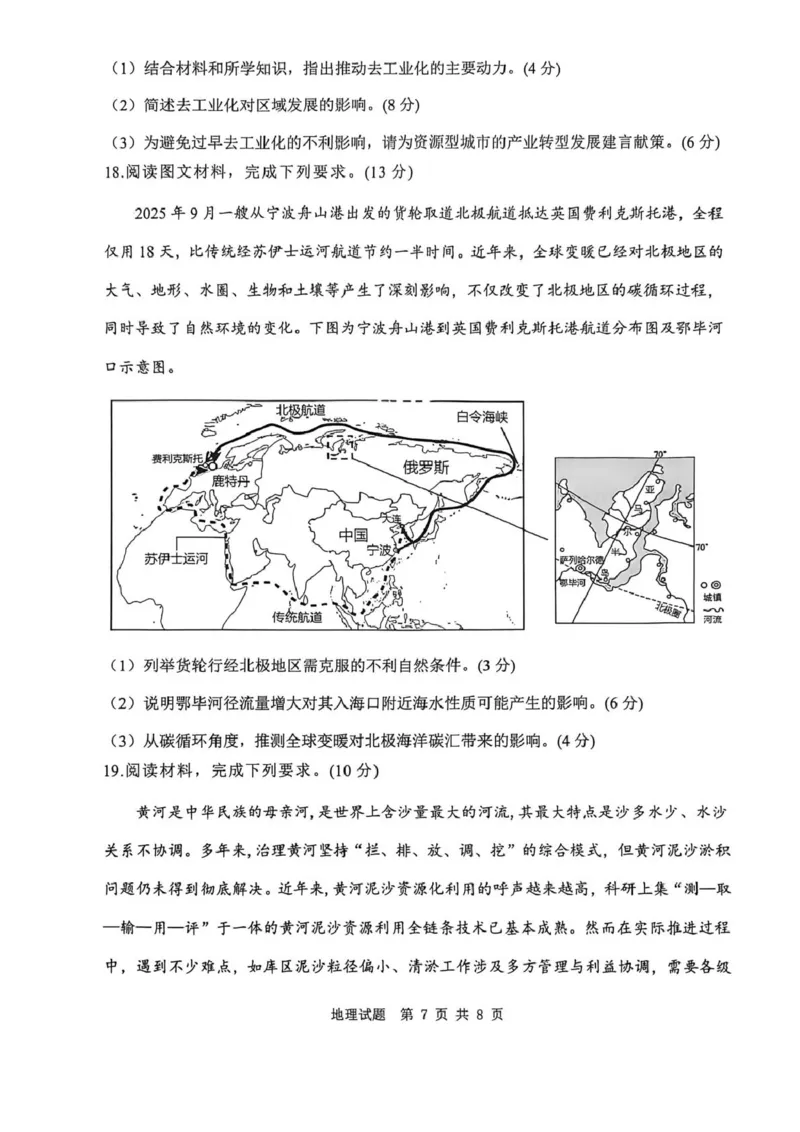陕西省渭南市2026届高三上学期教学质量检测（Ⅰ）地理+答案_2024-2026高三（6-6月题库）_2026年01月高三试卷_0115陕西省渭南市2026届高三上学期教学质量检测（Ⅰ）（全）