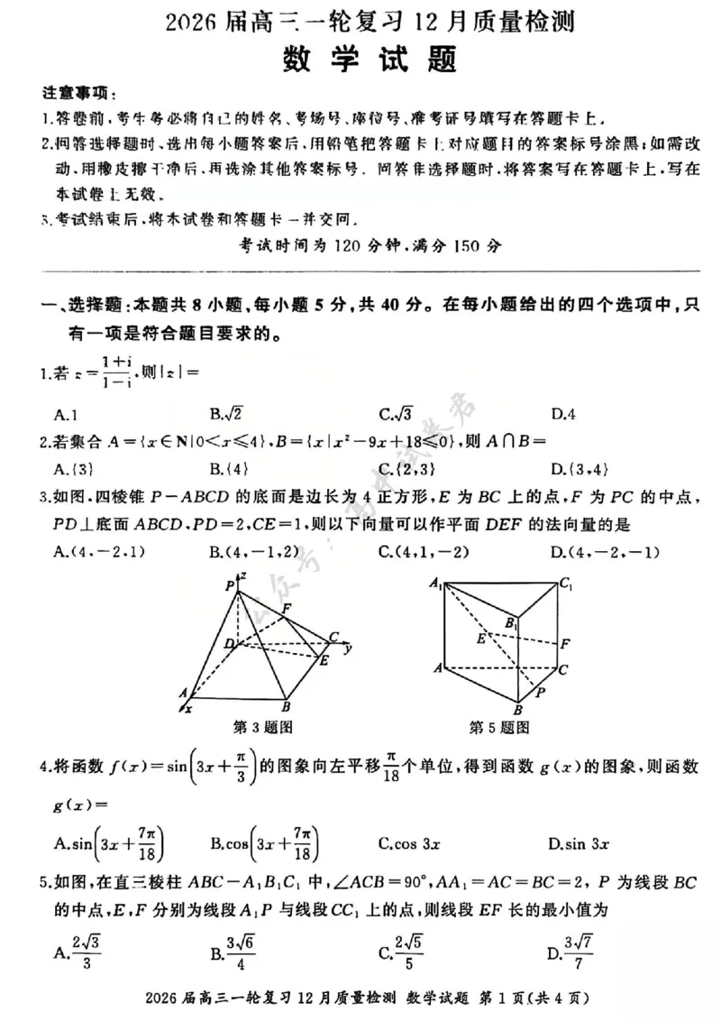 数学试题B_2024-2026高三（6-6月题库）_2025年12月高三试卷_2512252026届百师联盟高三一轮复习12月质量检测（全科）