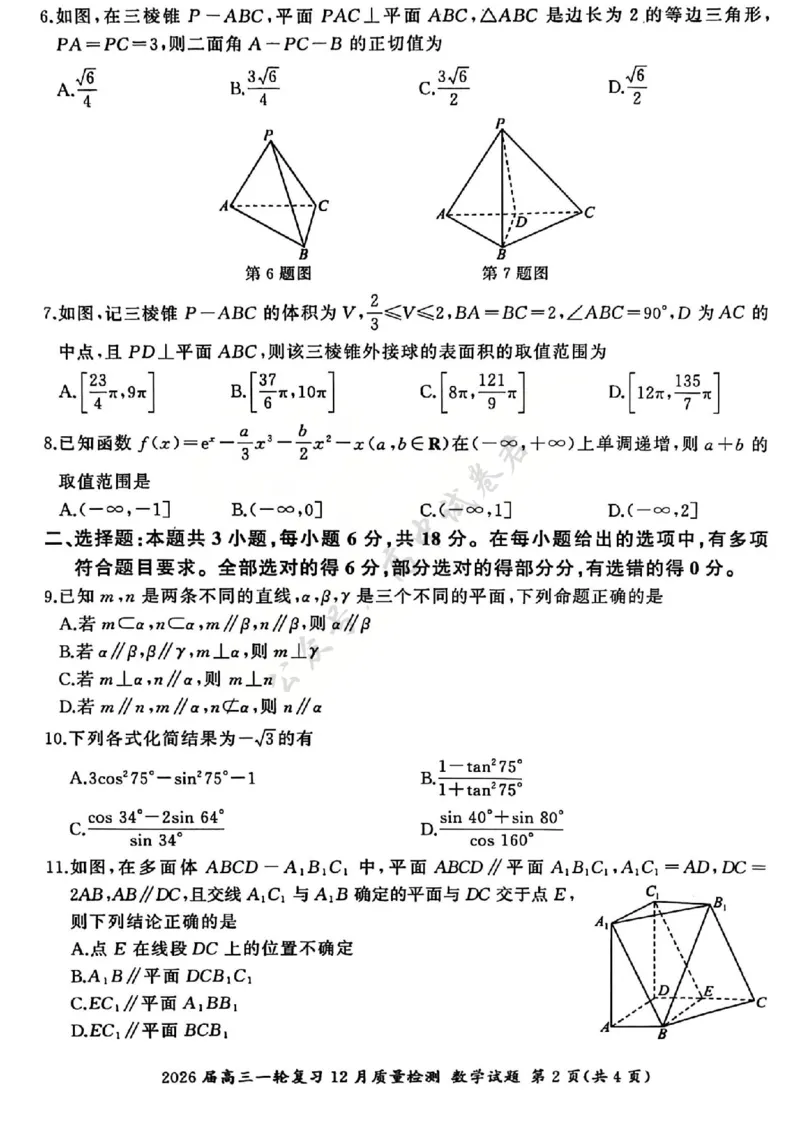 数学试题B_2024-2026高三（6-6月题库）_2025年12月高三试卷_2512252026届百师联盟高三一轮复习12月质量检测（全科）