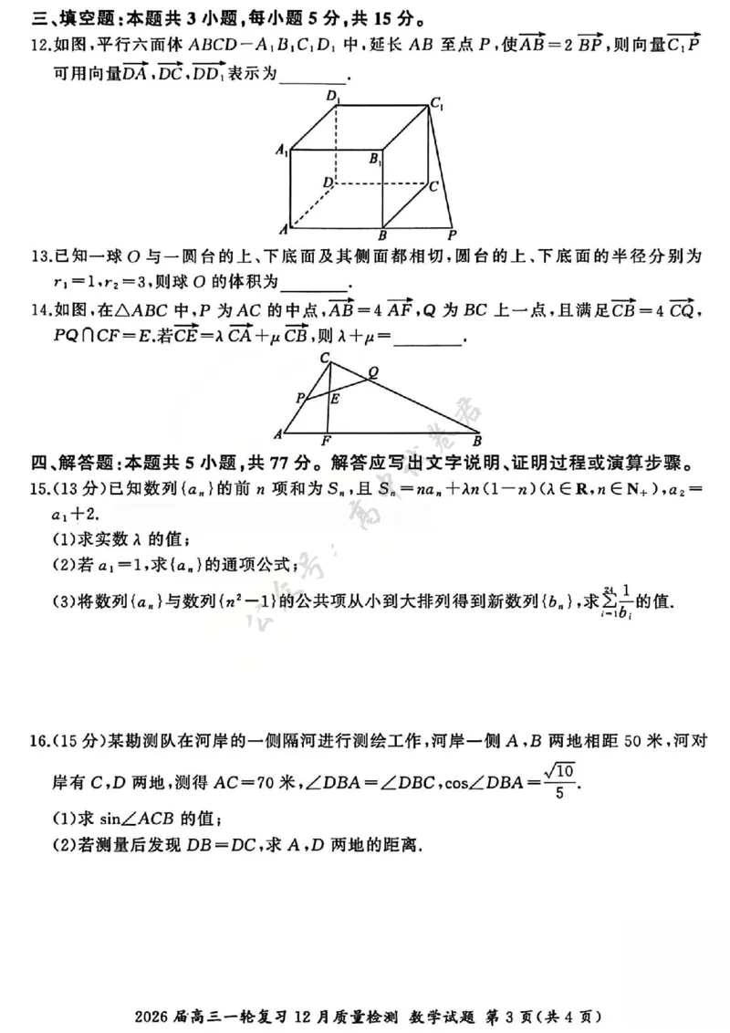 数学试题B_2024-2026高三（6-6月题库）_2025年12月高三试卷_2512252026届百师联盟高三一轮复习12月质量检测（全科）
