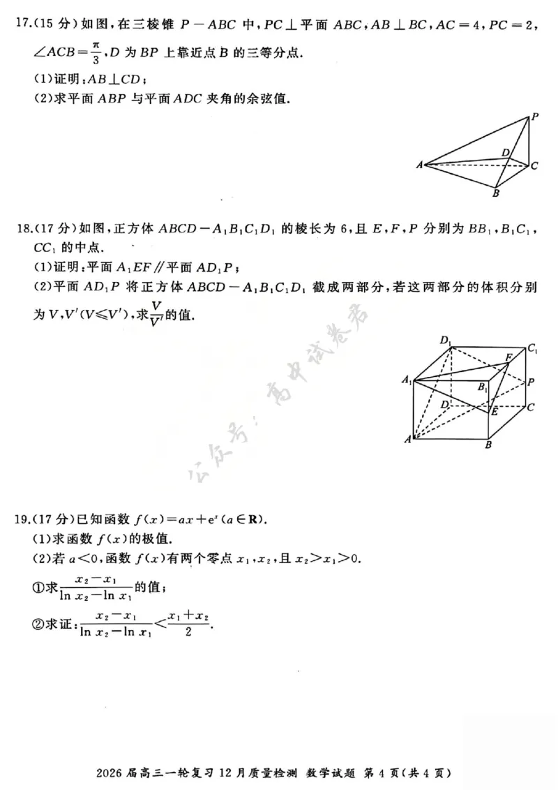 数学试题B_2024-2026高三（6-6月题库）_2025年12月高三试卷_2512252026届百师联盟高三一轮复习12月质量检测（全科）