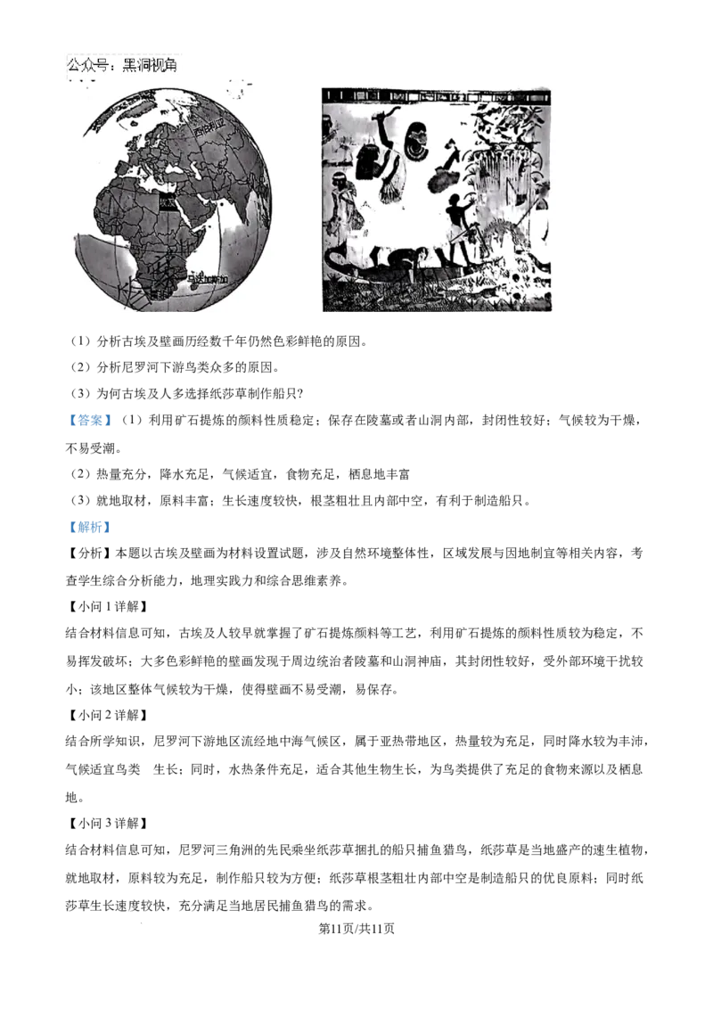 精品解析：云南省昆明市五华区云南师范大学附属中学2024-2025学年高三上学期8月月考地理试题（解析版）_2024-2025高三（6-6月题库）_2024年08月试卷