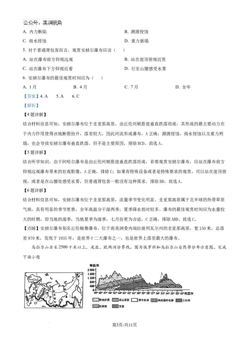 精品解析：云南省昆明市五华区云南师范大学附属中学2024-2025学年高三上学期8月月考地理试题（解析版）_2024-2025高三（6-6月题库）_2024年08月试卷