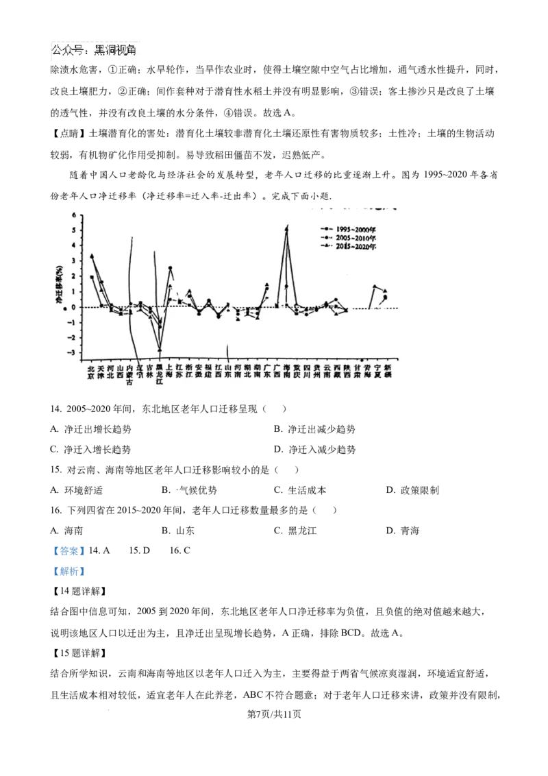 精品解析：云南省昆明市五华区云南师范大学附属中学2024-2025学年高三上学期8月月考地理试题（解析版）_2024-2025高三（6-6月题库）_2024年08月试卷