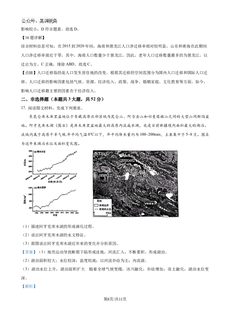 精品解析：云南省昆明市五华区云南师范大学附属中学2024-2025学年高三上学期8月月考地理试题（解析版）_2024-2025高三（6-6月题库）_2024年08月试卷