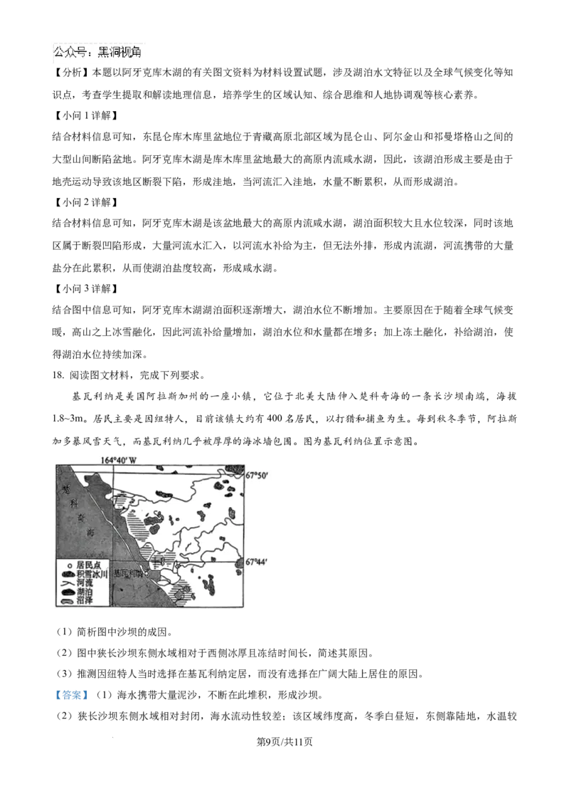 精品解析：云南省昆明市五华区云南师范大学附属中学2024-2025学年高三上学期8月月考地理试题（解析版）_2024-2025高三（6-6月题库）_2024年08月试卷