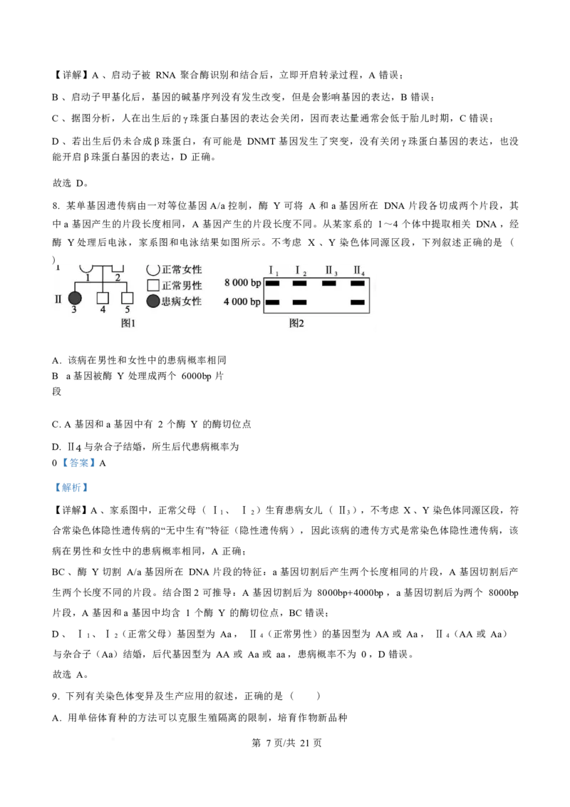 生物-四川省字节精准教育联盟2026届高中毕业班一诊(1)_2024-2026高三（6-6月题库）_2025年12月高三试卷_251218四川省字节精准教育联盟2026届高中毕业班一诊