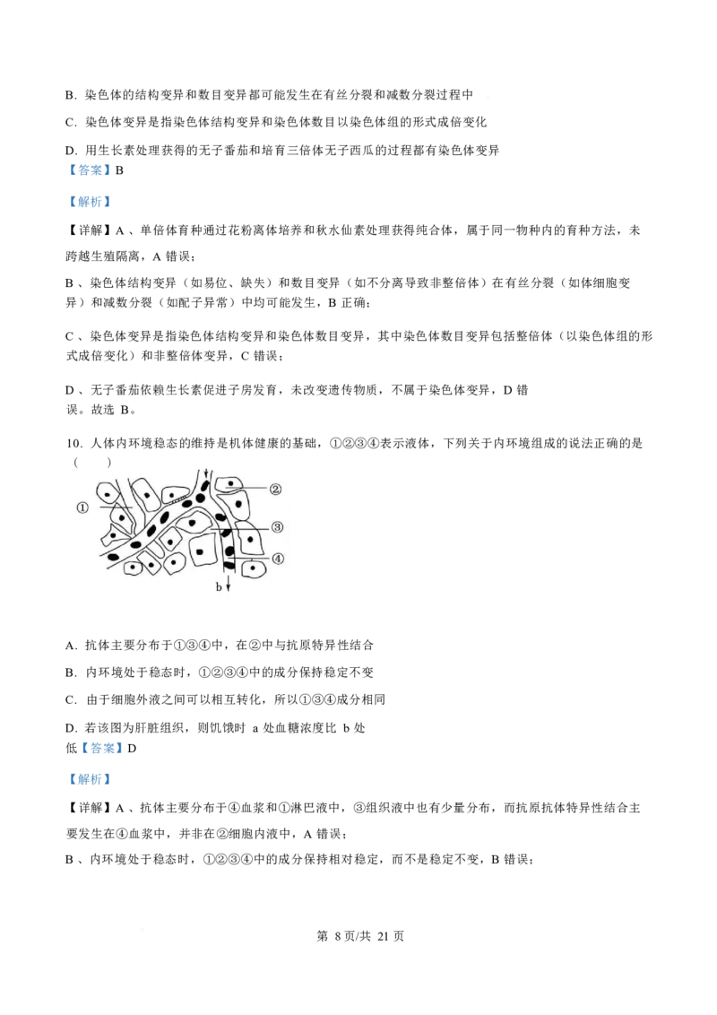 生物-四川省字节精准教育联盟2026届高中毕业班一诊(1)_2024-2026高三（6-6月题库）_2025年12月高三试卷_251218四川省字节精准教育联盟2026届高中毕业班一诊