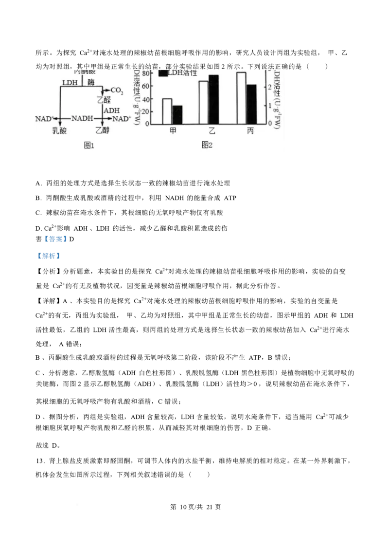 生物-四川省字节精准教育联盟2026届高中毕业班一诊(1)_2024-2026高三（6-6月题库）_2025年12月高三试卷_251218四川省字节精准教育联盟2026届高中毕业班一诊