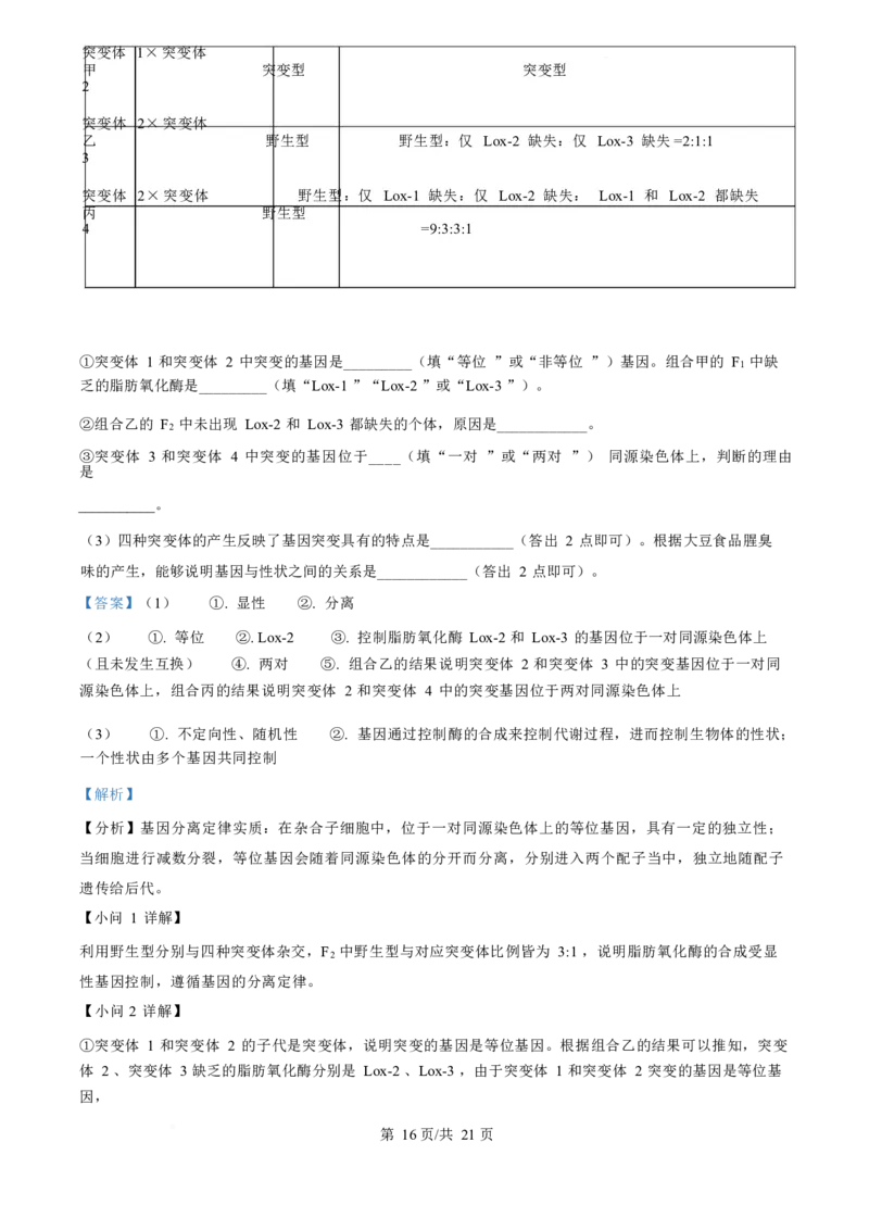 生物-四川省字节精准教育联盟2026届高中毕业班一诊(1)_2024-2026高三（6-6月题库）_2025年12月高三试卷_251218四川省字节精准教育联盟2026届高中毕业班一诊