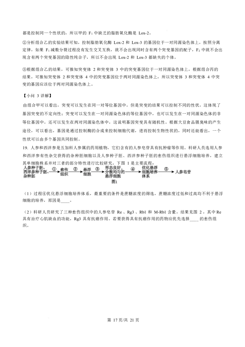生物-四川省字节精准教育联盟2026届高中毕业班一诊(1)_2024-2026高三（6-6月题库）_2025年12月高三试卷_251218四川省字节精准教育联盟2026届高中毕业班一诊