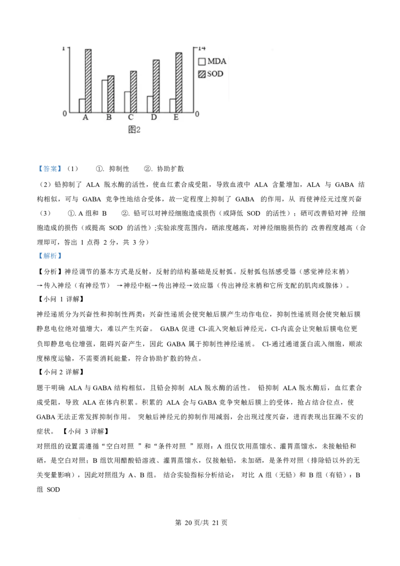 生物-四川省字节精准教育联盟2026届高中毕业班一诊(1)_2024-2026高三（6-6月题库）_2025年12月高三试卷_251218四川省字节精准教育联盟2026届高中毕业班一诊