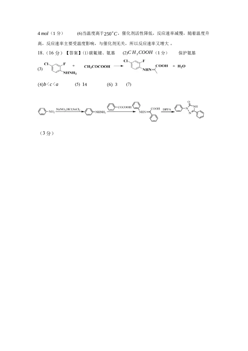 湖南省浏阳市校联盟2024-2025学年高三上学期12月联考化学试题答案_2024-2025高三（6-6月题库）_2024年12月试卷_1230湖南省浏阳市联盟校2024-2025学年高三上学期12月联考（全科）
