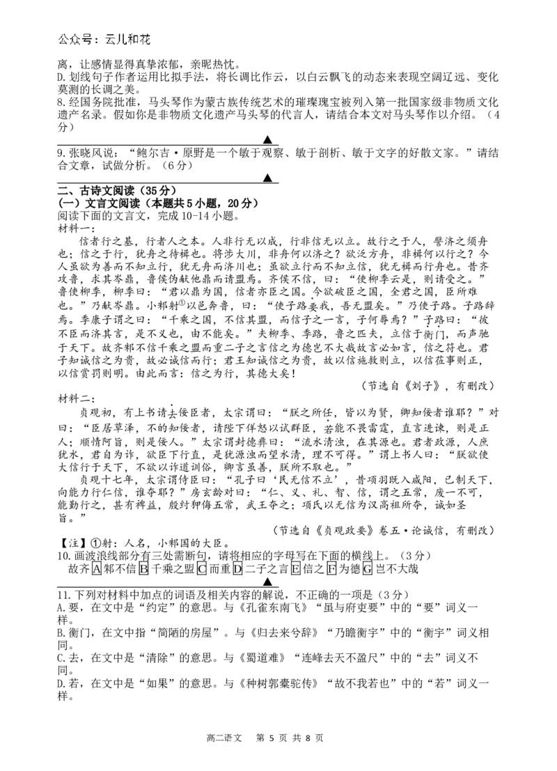 语文试题_2024-2025高二（7-7月题库）_2024年07月试卷_0702四川省遂宁市射洪中学2023-2024学年高二下学期期末模拟