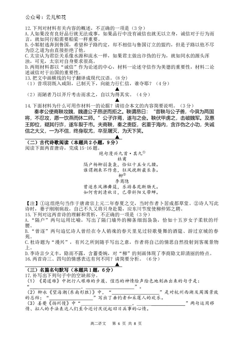 语文试题_2024-2025高二（7-7月题库）_2024年07月试卷_0702四川省遂宁市射洪中学2023-2024学年高二下学期期末模拟