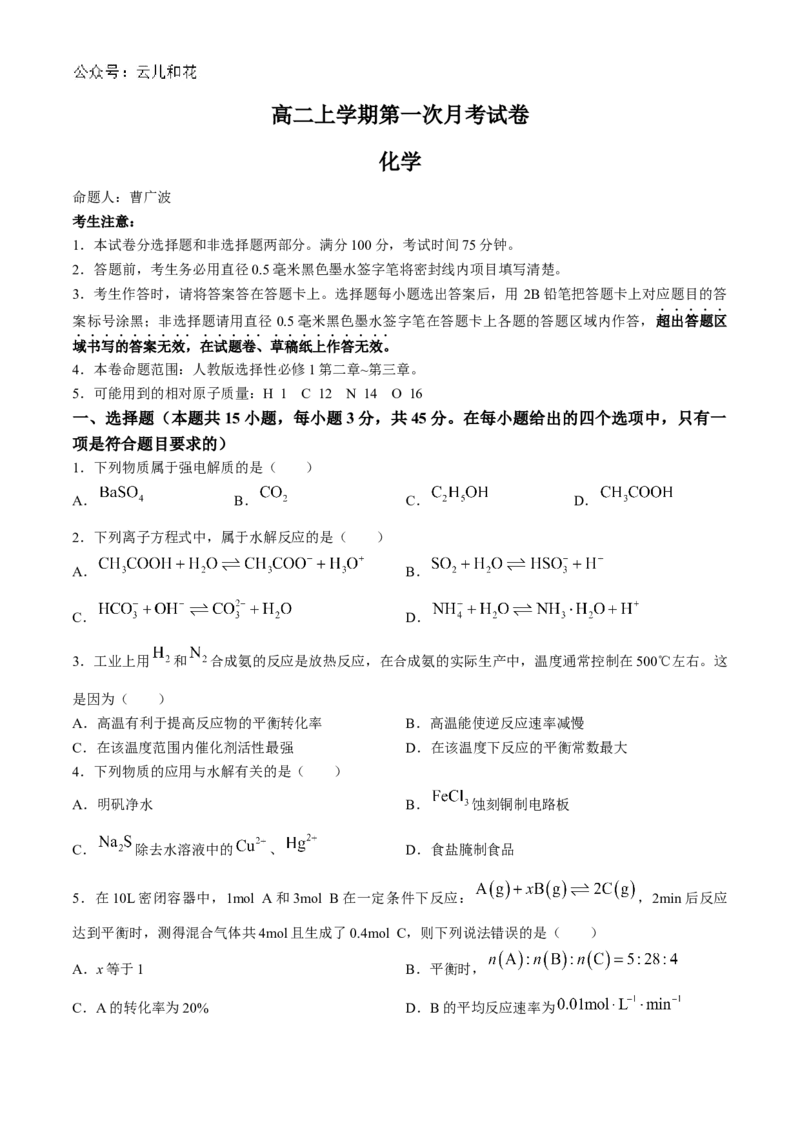 辽宁省名校联盟2024-2025学年高二上学期第一次月考化学试题Word版含解析_2024-2025高二（7-7月题库）_2024年10月试卷_1024辽宁省名校联盟2024-2025学年高二上学期第一次月考