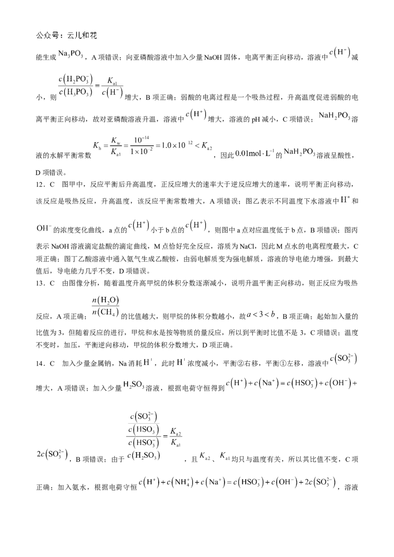 辽宁省名校联盟2024-2025学年高二上学期第一次月考化学试题Word版含解析_2024-2025高二（7-7月题库）_2024年10月试卷_1024辽宁省名校联盟2024-2025学年高二上学期第一次月考